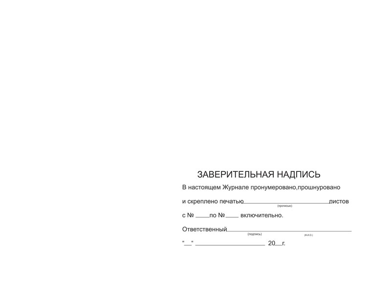 Купить журнал выдачи средств индивидуальной защиты