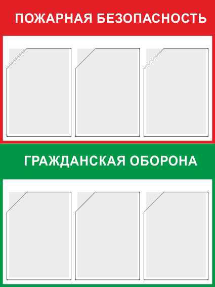 Купить стенд «пожарная безопасность и гражданская оборона» (750x1000 мм) с 6-ю карманами