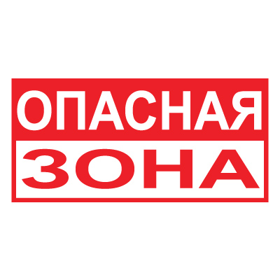 Купить t40 опасная зона